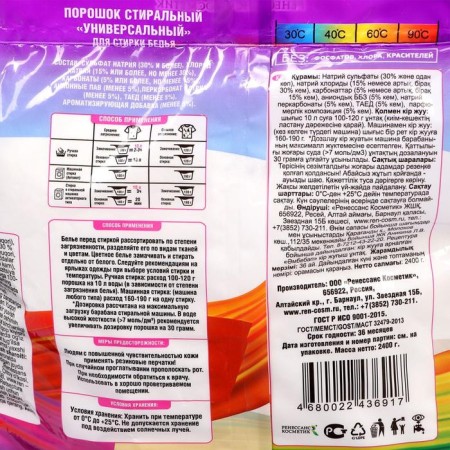 Washing powder "Favorable washing" color, universal, 2.4 kg-1