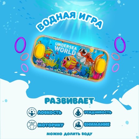 Water game "Underwater World"