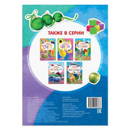 Book with stickers "Forms", 12 p.-3