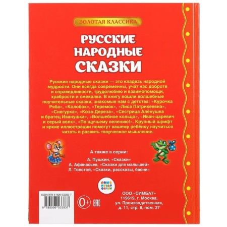 Russian folk tales-3