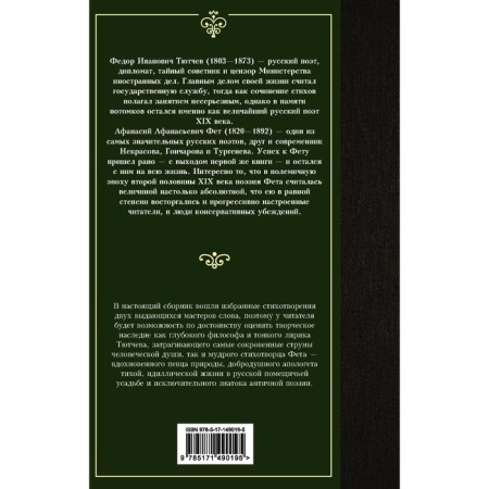 Poems. Fet A.A., Tyutchev F.I.-1