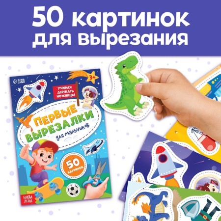 Set of cutting out for boys, 2 pcs.-2