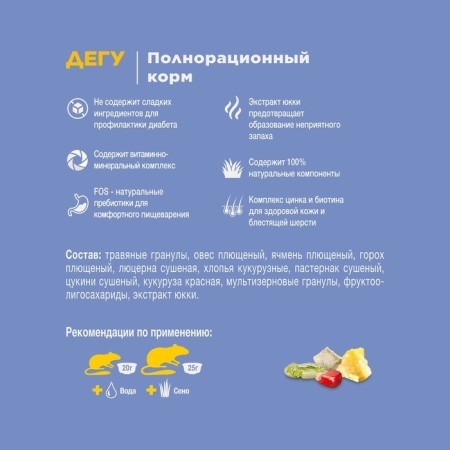 Little ONE food for Degu, 400 g-2