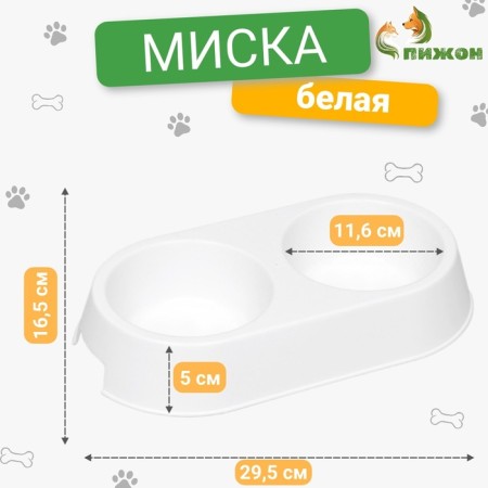 Double plastic bowl 29.5 x 16.5 x 5 cm, white-1
