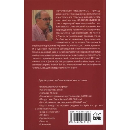 Novum Bellum (New War). Zhdanov-Lutsenko N.-1