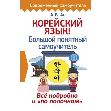 Korean! Big understandable tutorial. AN A.V.