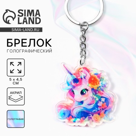 Key keychain holographic "unicorn", 5 x 4.5 cm