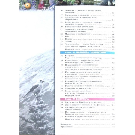 Textbook. GEF. Biology. Living systems and ecosystems, online support, 2019 Grade 9. Sukhorukova L. N.-2