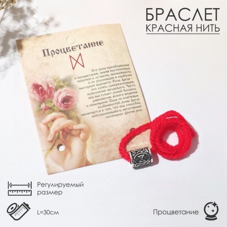 Bracelet amulet on the thread "Red thread" rune prosperity, red color with black silver, 30 cm