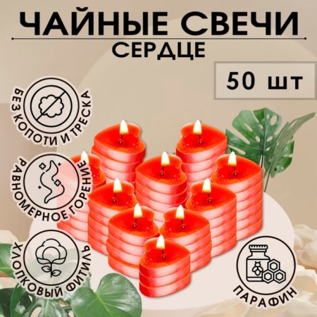 Tea candle "Heart" 6g, 50pcs, red