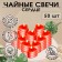 Tea candle "Heart" 6g, 50pcs, red