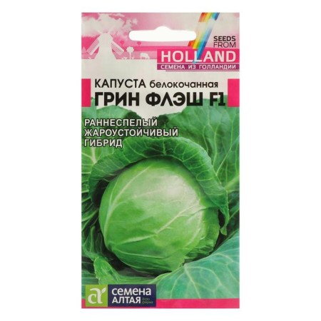 White cabbage seeds "Green Flash", c/n, f1, 15 pcs.