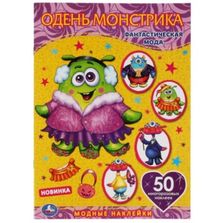 Monsters. Fantastic fashion