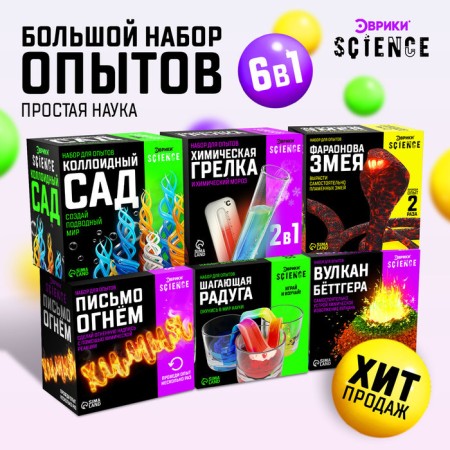 Large set for experiments, 6 in 1, mix-7