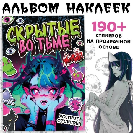 Stickers "Hidden in the Dark", anime