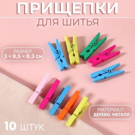 Brongs for sewing, 3 × 0.5 × 0.3 cm, 10 pcs, color colorful