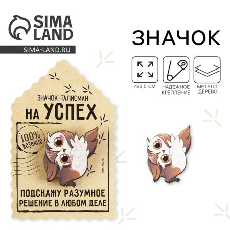 Wooden icon "Talisman for success", 4 x 3.5 cm