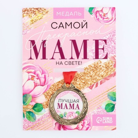Medal Women's series "Best Mom", Diam. 4 cm-1