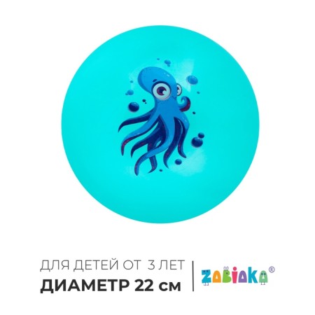 Children's ball zabiaka "Octopus", D = 22 cm, 60 g, Biryuzovoy color