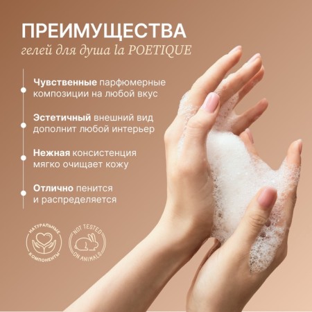 Shower gel perfumed Lapoetique, 500 ml, Vanilla Blend-3