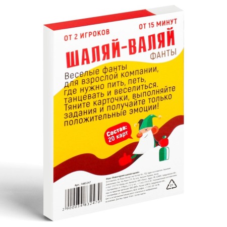 New Year's phants "New Year: Chalia-Valyai", 20 cards, 18+-3