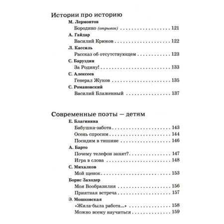 Full library of extracurricular reading. 1 class. POSINA E., Davydova T.-4