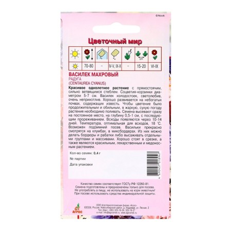 Seeds of Vasilek Trea Rainbow 0.4g*-1