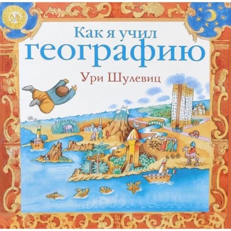 How I taught geography. Shulevits U.