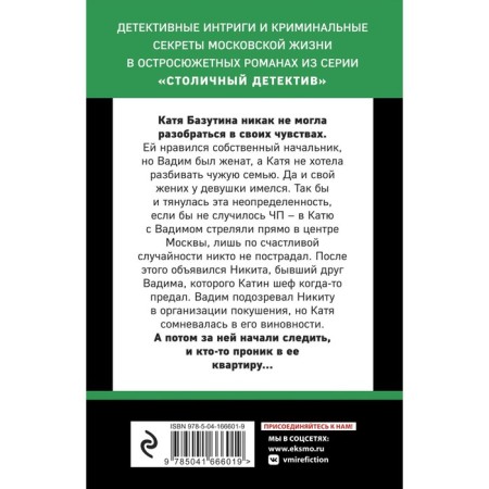 Врагов не выбирают. Горская Е.-1