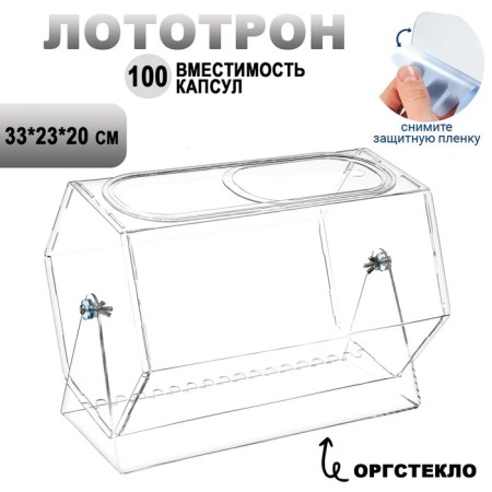 Lototron Orex 2 mm, 33x23x20 cm in protective film