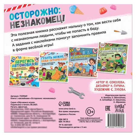 Book with stickers “Caution: stranger!”, 16 p.-4
