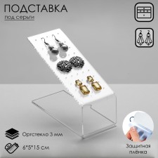 Pierce stand 6x5x15 cm, 3 mm plexiglass, transparent, in a protective film