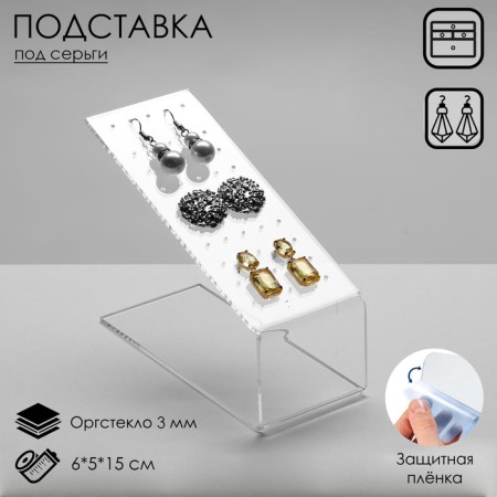 Pierce stand 6x5x15 cm, 3 mm plexiglass, transparent, in a protective film