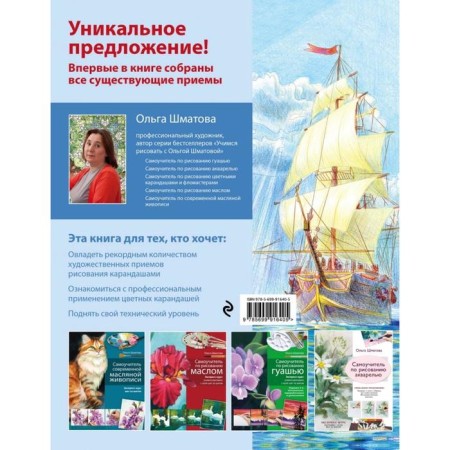 Tutorial for drawing with colored pencils (updated edition). Shmatova O.V.-2