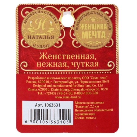 Souvenir Nominal Coin "Natalia"-1