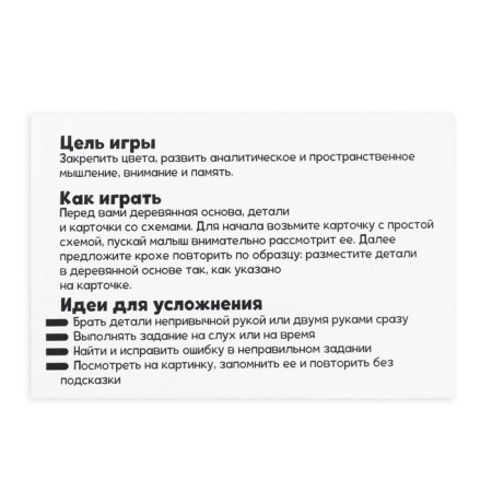 Training game "Repeat on the model"-5