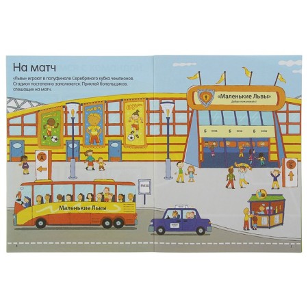 Coloring with stickers "Football"-1