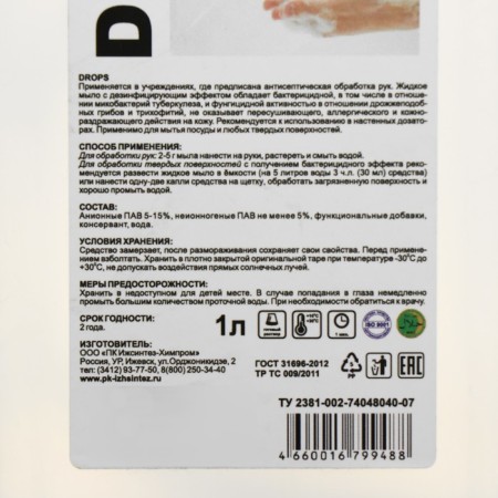 Liquid soap with an antiseptic effect of IPC Drops 1 L, dispenser-1