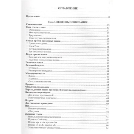 Textbook of endgrades. Butler M.-3