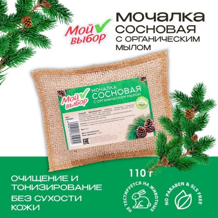 Flax Mochelka with natural soap "Sosnovaya", 110 g