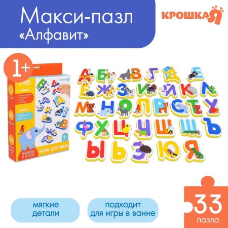 Soft puzzle for kids "Learn the alphabet", 33 puzzles, crumb me
