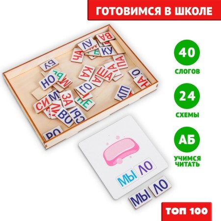 Didactic games and materials "Learning to read by syllables"-3
