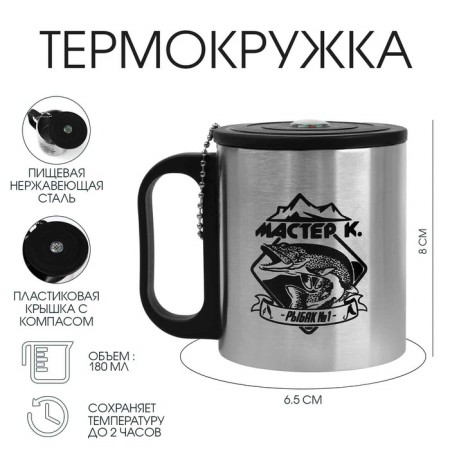 Thermal circle, 180 ml, tourism "Master K. Rybak No. 1", retains heat 2 hours, compass
