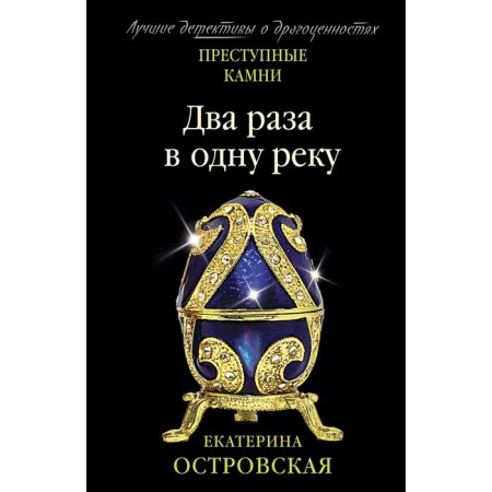 Twice in one river. Ekaterina Ostrovskaya