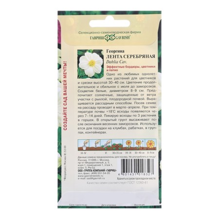Georgin seeds "Lenta", silver, 0.2 g-1
