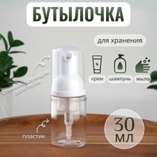 A bottle for storage, with a foaming dispenser, 35 ml, the color is transparent/white