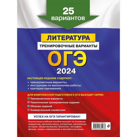 OGE-2024. Literature. Training options. 25 options. Samoilova E.A.-1