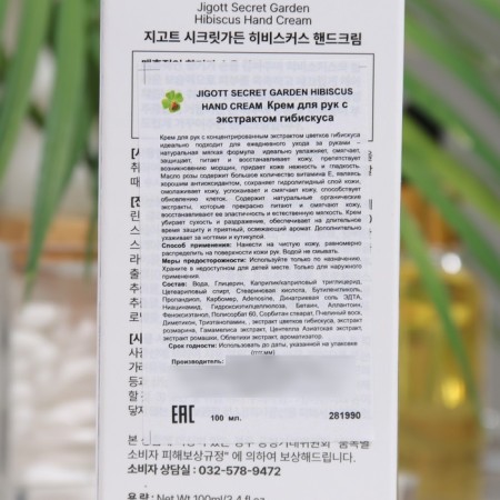 Jigott hand cream with hibiscus extract, 100 ml-3