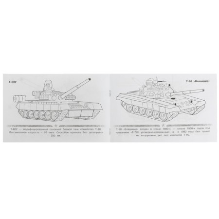 Coloring Russian Tanks, 8 pages-3