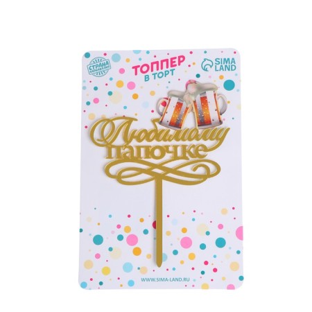 Topper "Beloved Daddy"-1